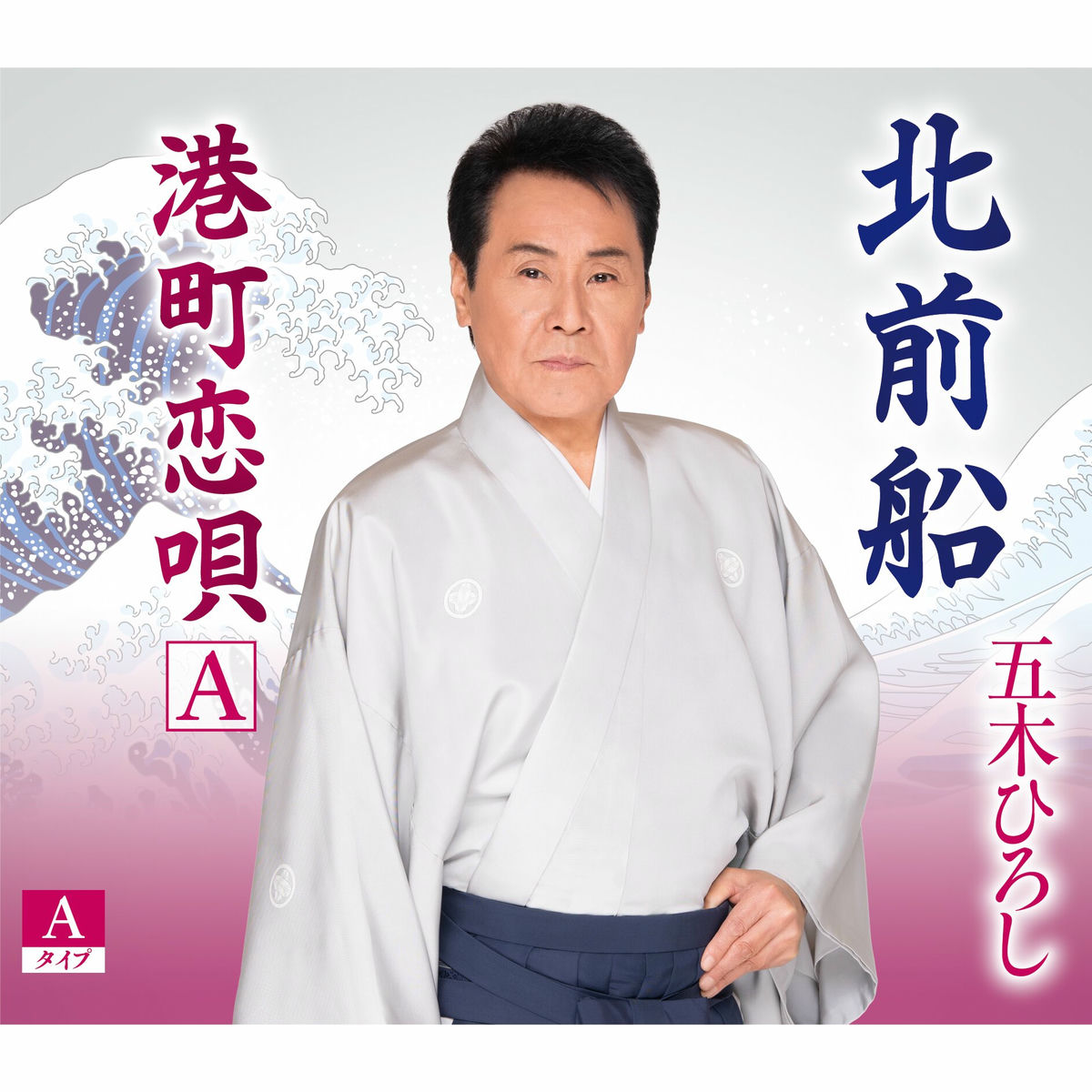 五木ひろし 全曲集2021 - Hiroshi Itsuki | Deezer