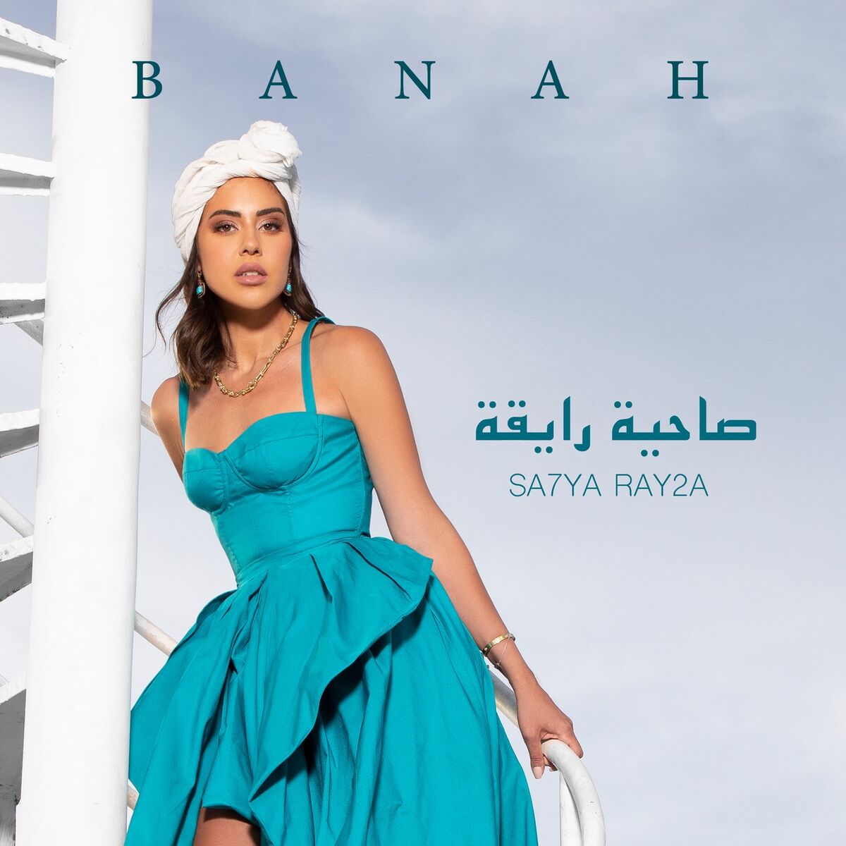 Album cover of Sa7ya Ray2a