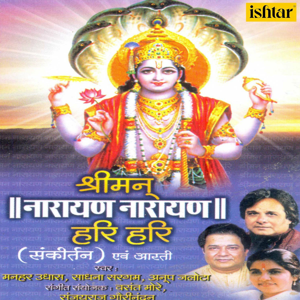 Album cover of Shreeman Narayan Narayan Hari Hari