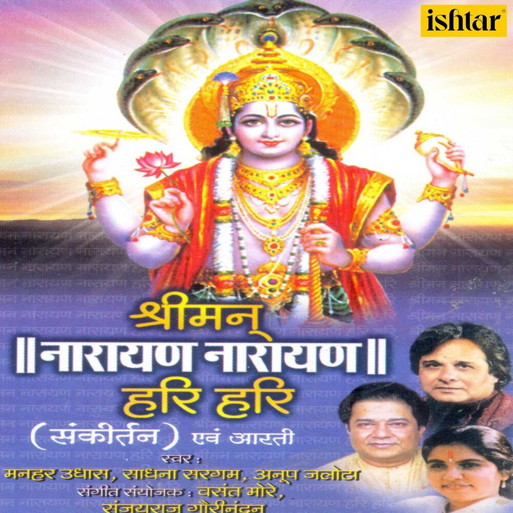 Picture of Shreeman Narayan Narayan Hari Hari (Dhun)