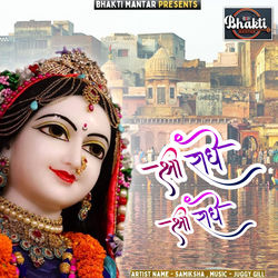 Cover of Shri Radhe Shri Radhe by undefined