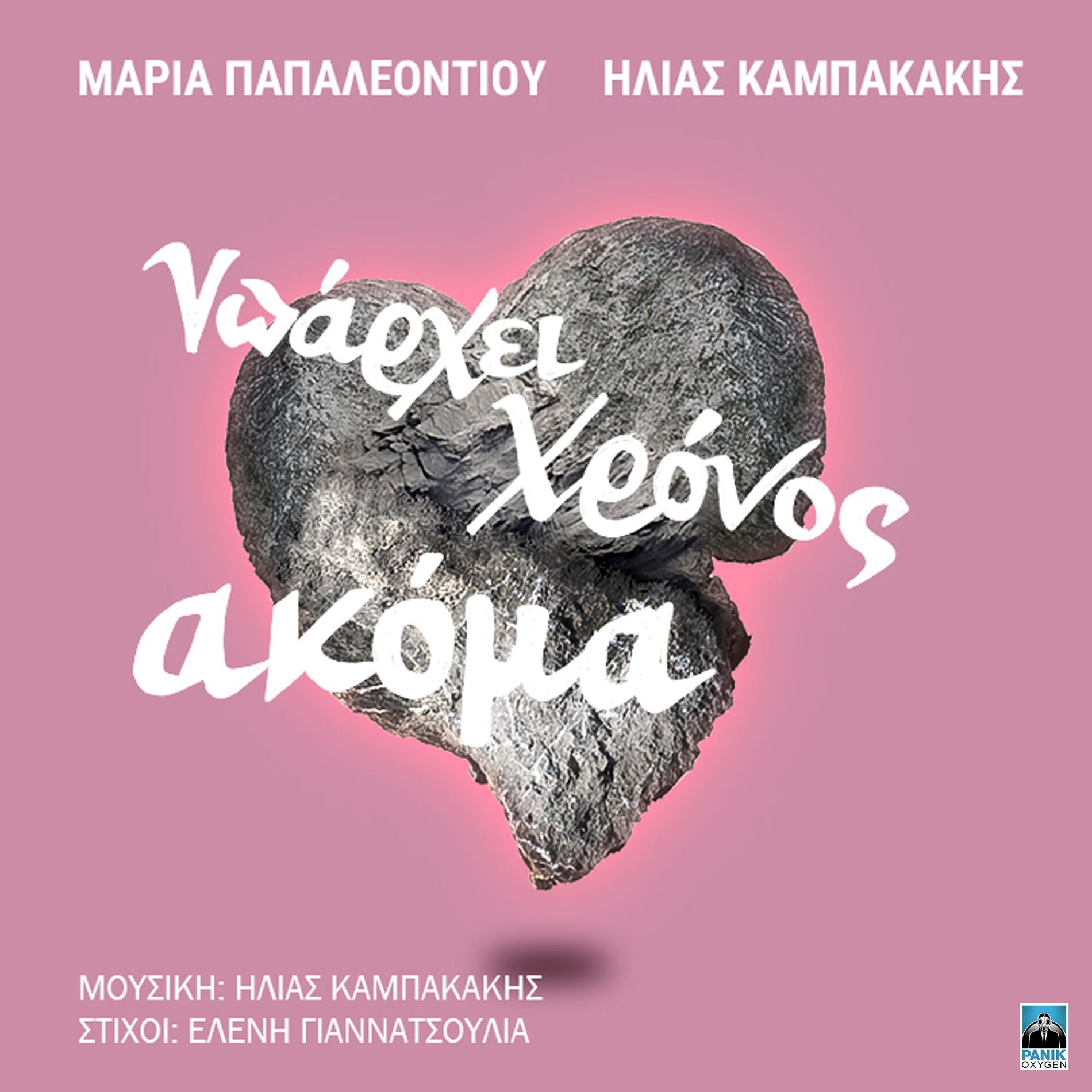 Album cover of Yparxei Xronos Akoma