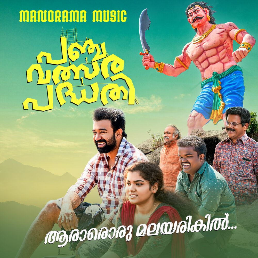 Picture of Aaraaroru Malayarikil (From "Panchavalsara Padhathi")