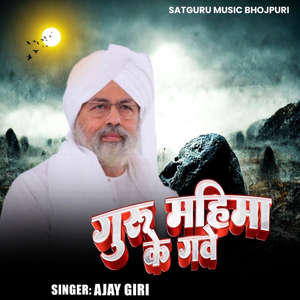 Picture of Guru Mahima K Gawe