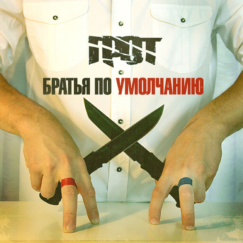 Picture of Братья по умолчанию