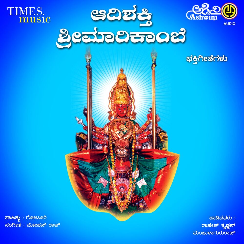 Picture of Adishakthi Sri Marikambe Sirsi Marikambe Bhakthigeethegalu