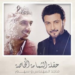 Cover of Haflat Althamamah Alkhasah