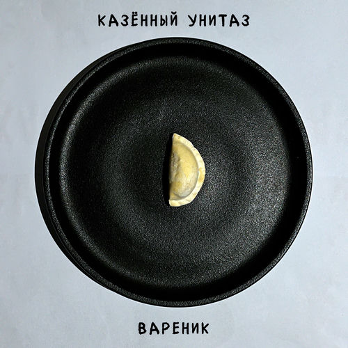 Вареник