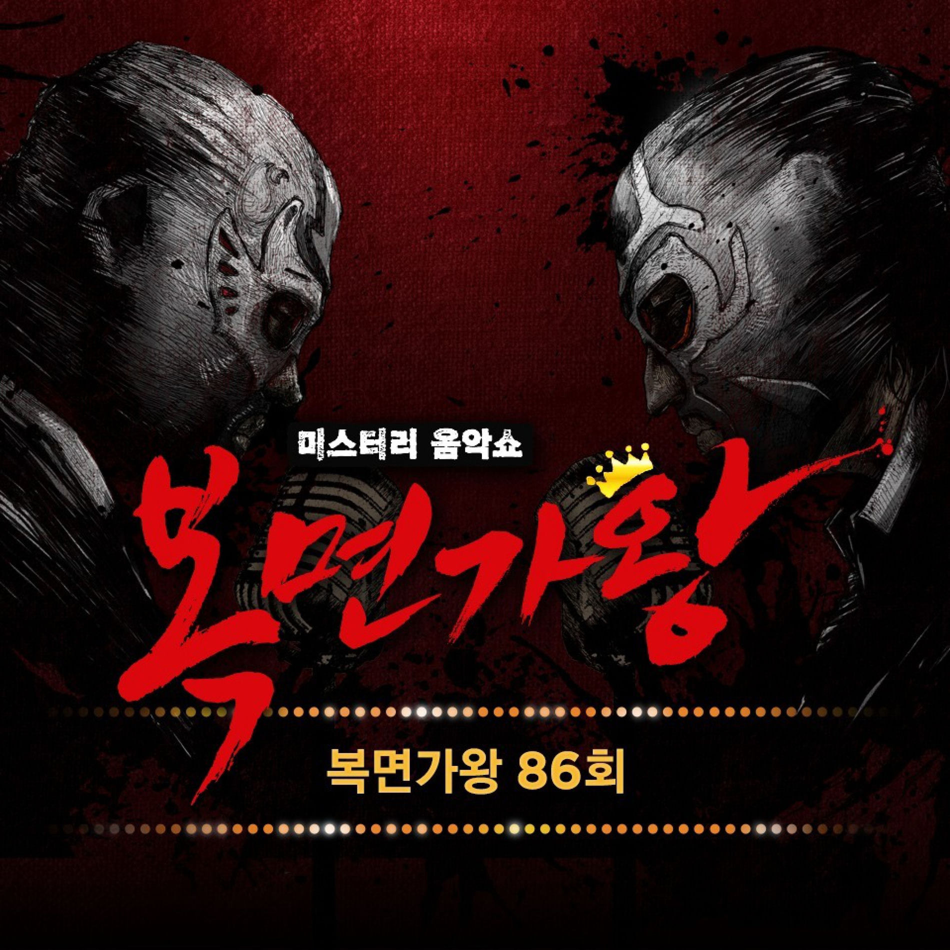 Album cover of Mask Singer 86th (Live Version)