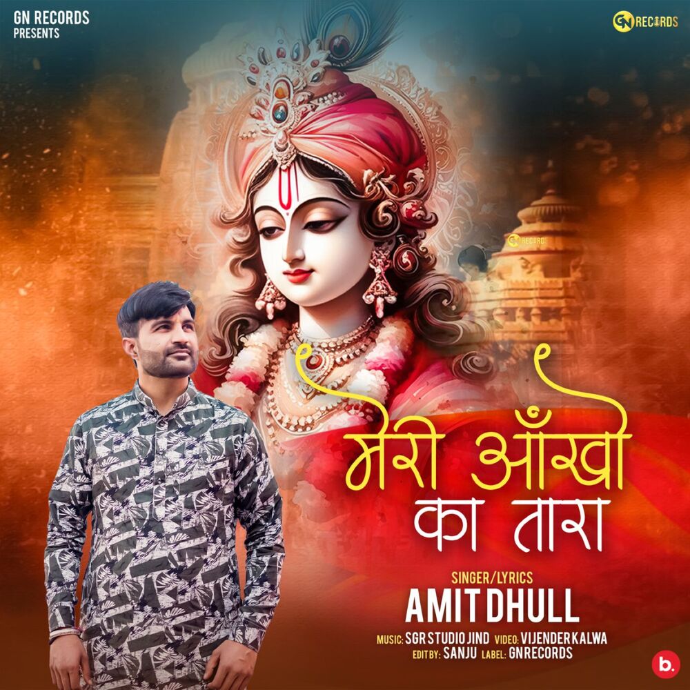 Picture of Meri Ankho Ka Tara