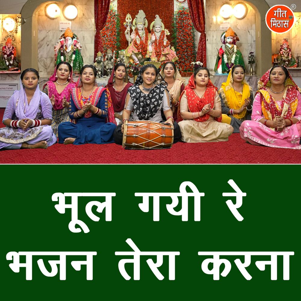 Picture of Bhul Gayi Re Bhajan Tera Karna