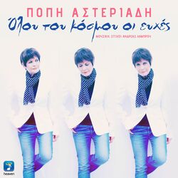 Cover of Olou Tou Kosmou Oi Efhes