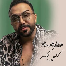Cover of Qalbi Takasar
