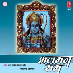 Cover of Bhajman Ram