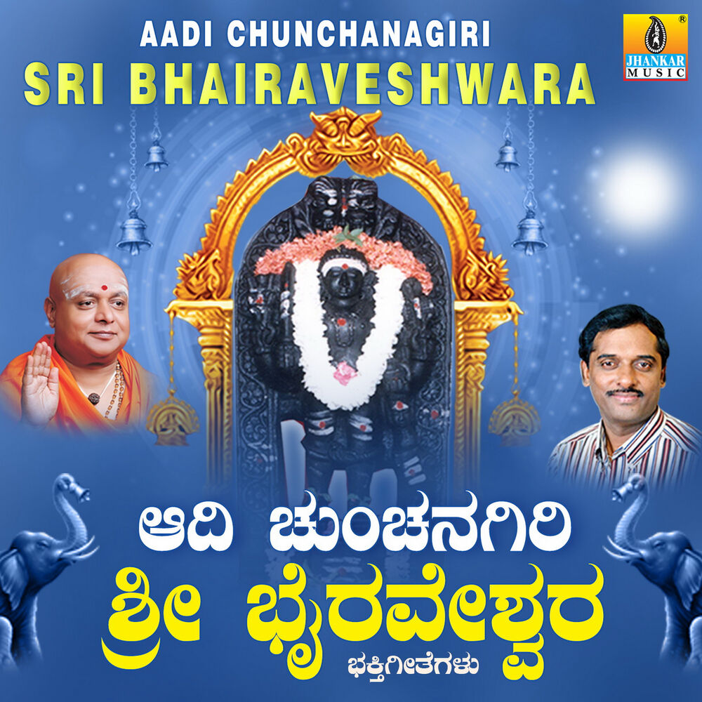 Picture of Aadi Chunchanagiri Sri Bhairaveshwara
