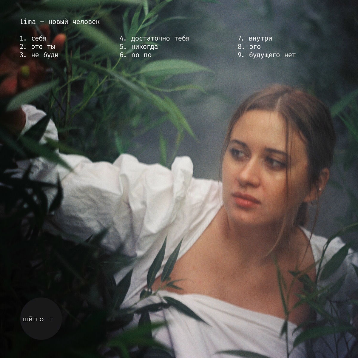 Album cover of Новый Человек