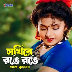 Cover of Sokhire Ronge Ronge