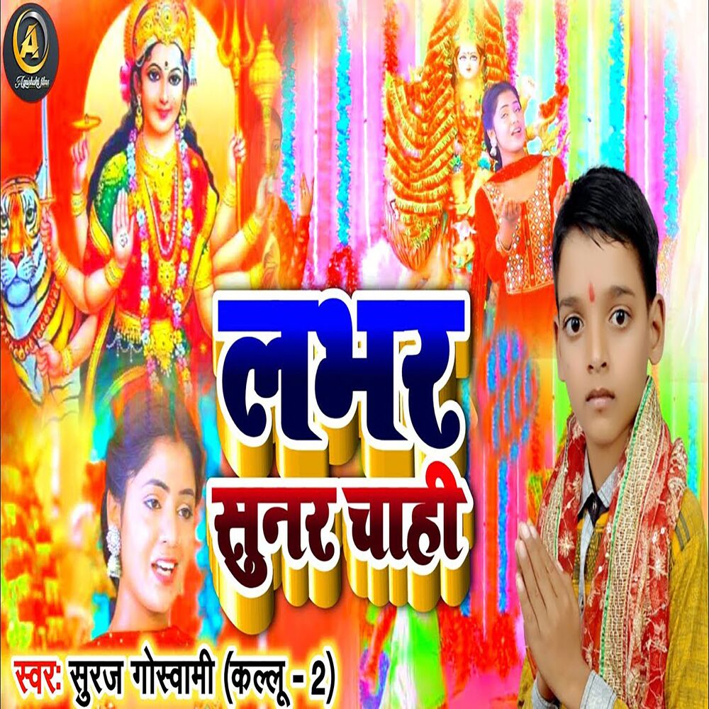 Picture of Labhar Sunar Chahi