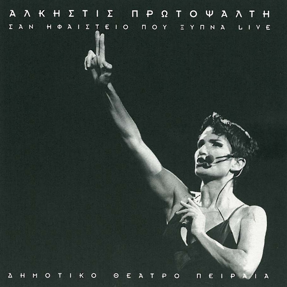 Album cover of San Ifaisteio Pou Xypna (Live)