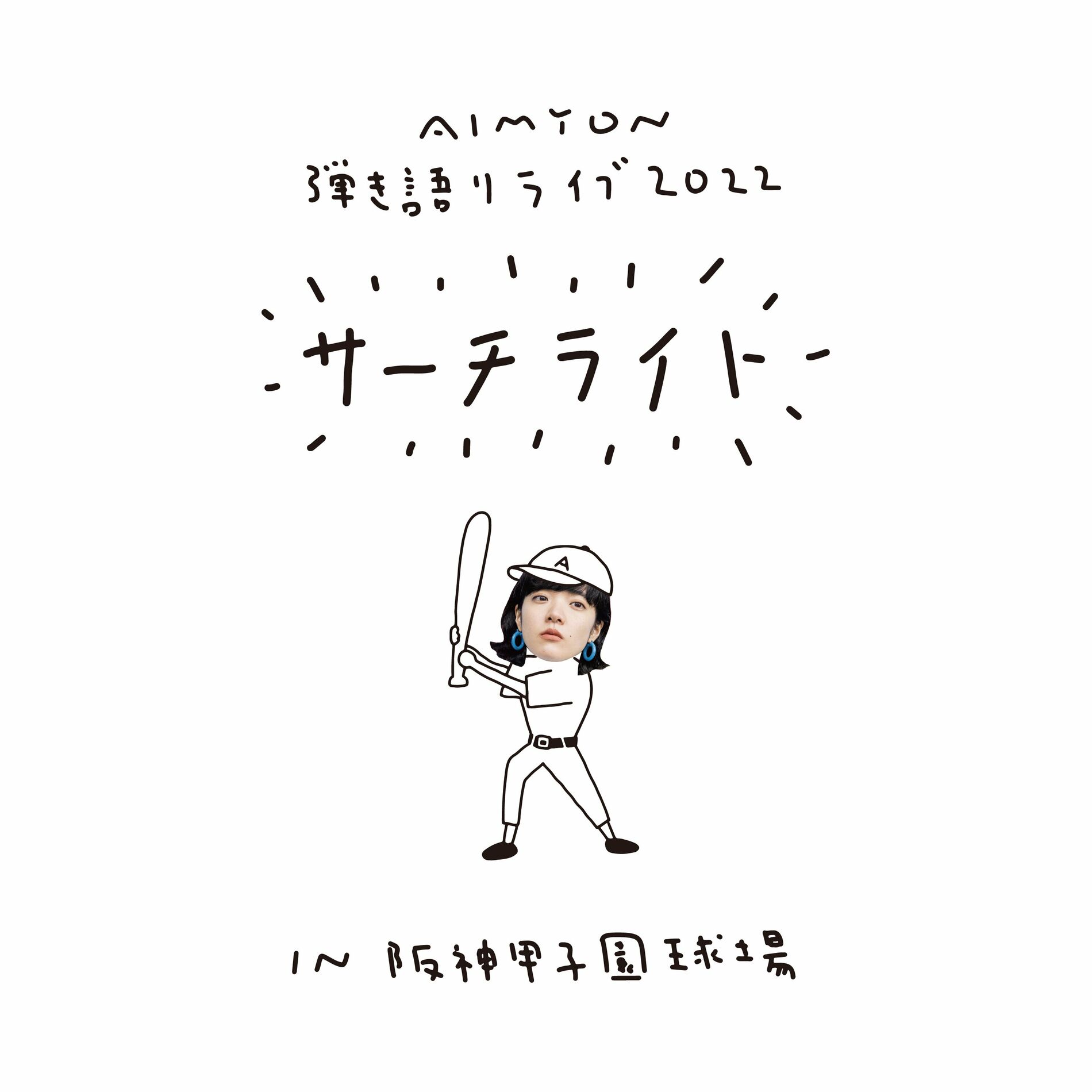 Album cover of AIMYON HIKIGATARI LIVE 2022 -Searchlight- in Hanshin Koshien Stadium