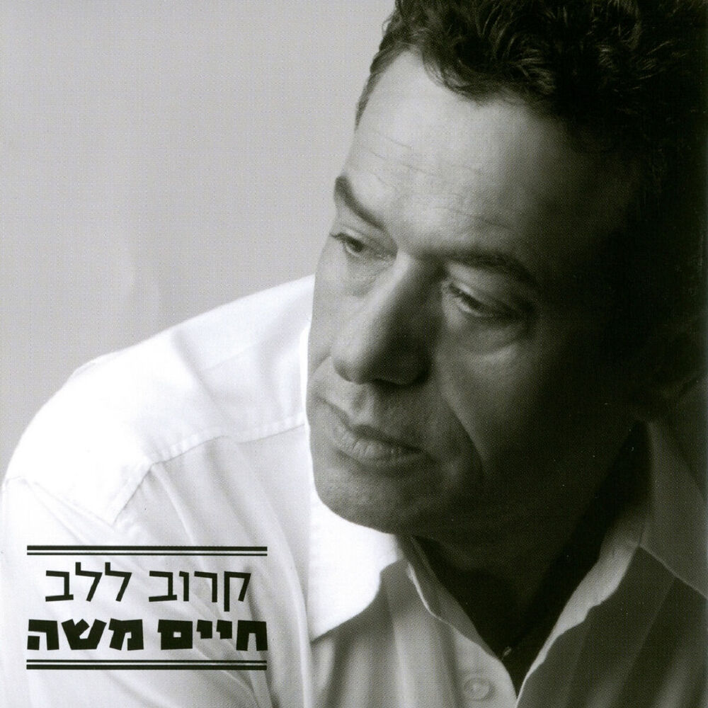 Picture of קרוב ללב