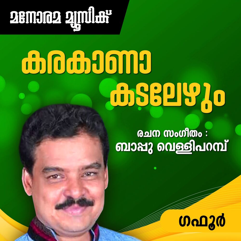 Picture of Karakana Kadalezhum (From "Pattu Chela") (Mappila Pattukal)