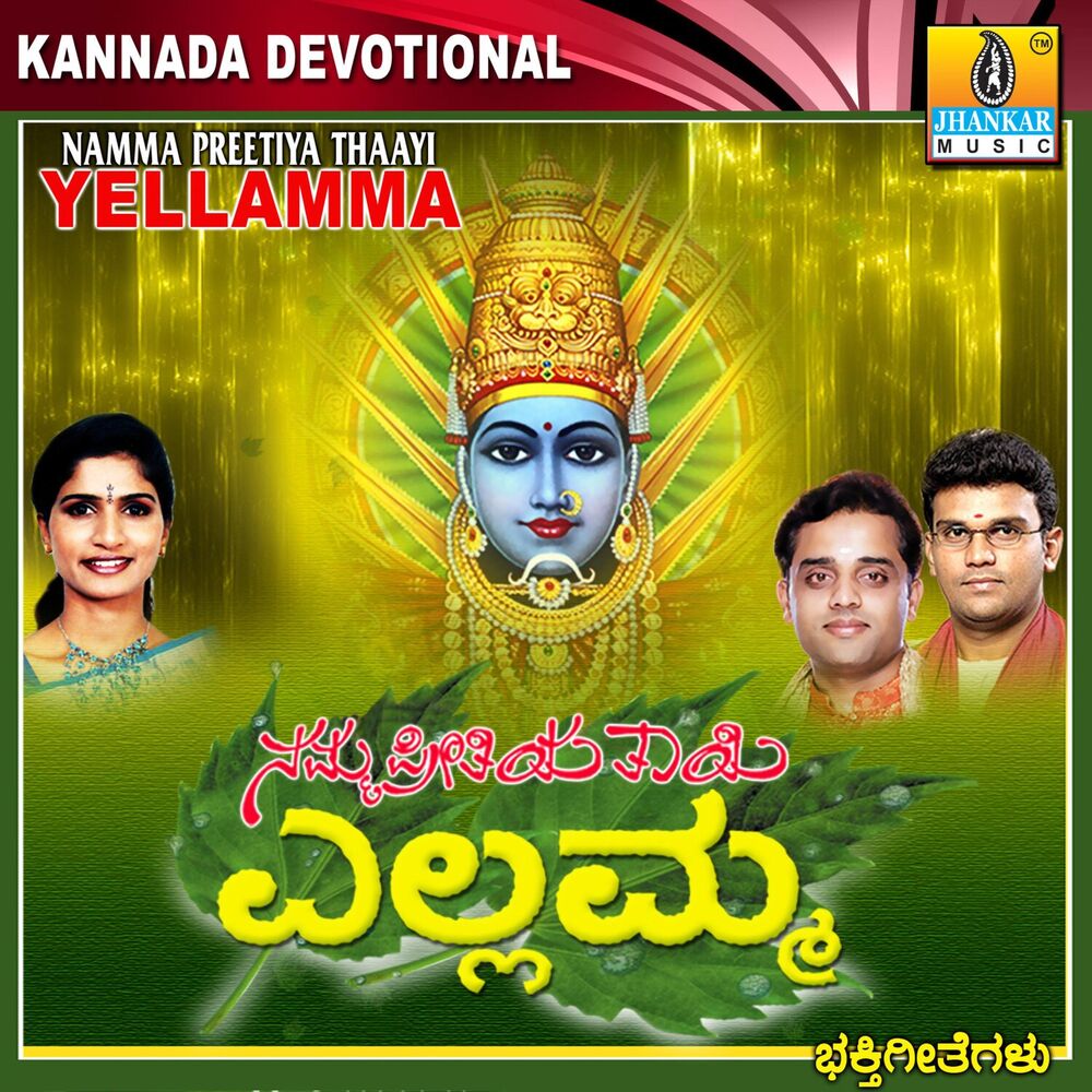 Picture of Namma Preetiya Thayi Yellamma