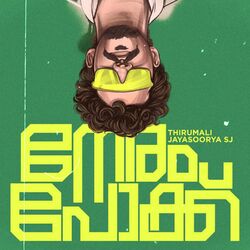 Cover of NERAM POKKU