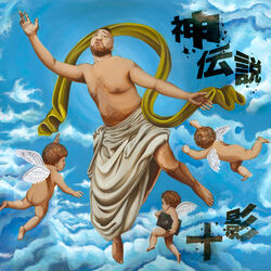 Cover of Kami Densetsu