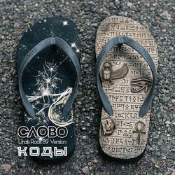 Cover of Слово (Urals Rock 89 Version) by undefined