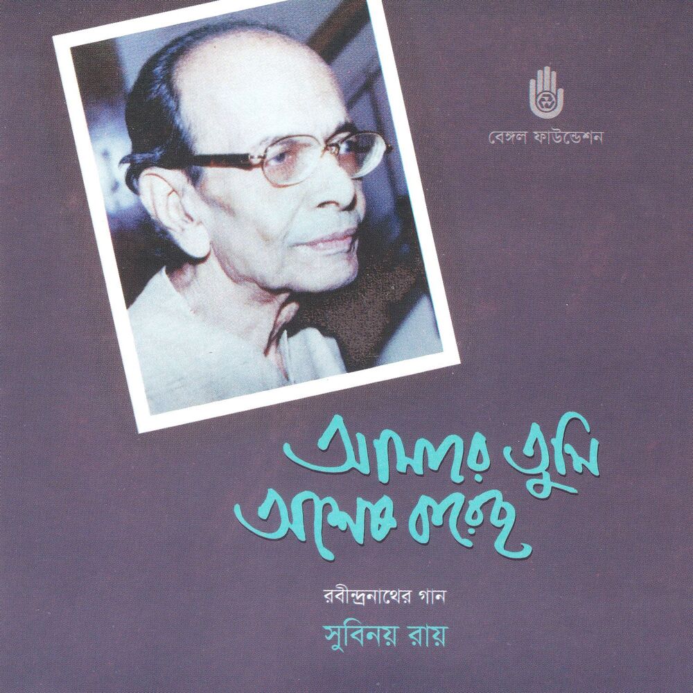 Picture of Amare Tumi Ashes Karechho