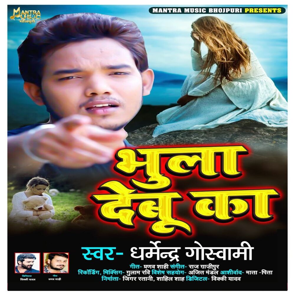 Picture of Bhula Debu Ka