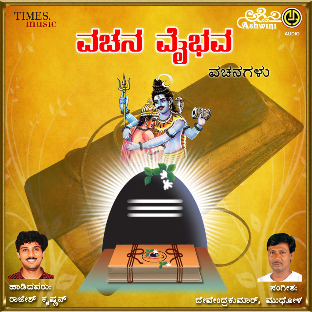 Picture of Vachana Vaibhava