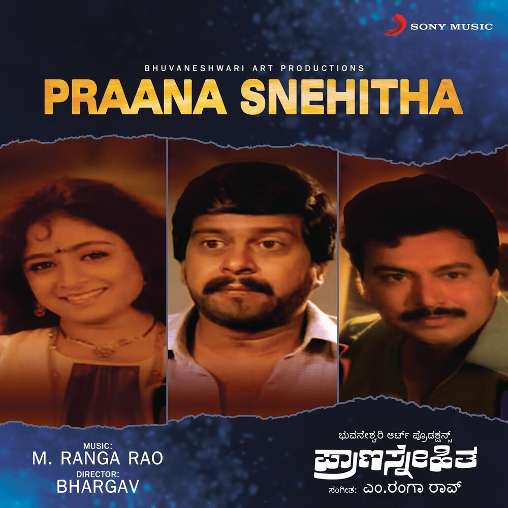 Picture of Praana Snehitha (Original Motion Picture Soundtrack)