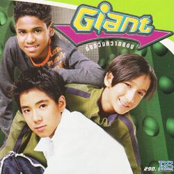 Cover of ก่อกวนความสงบ