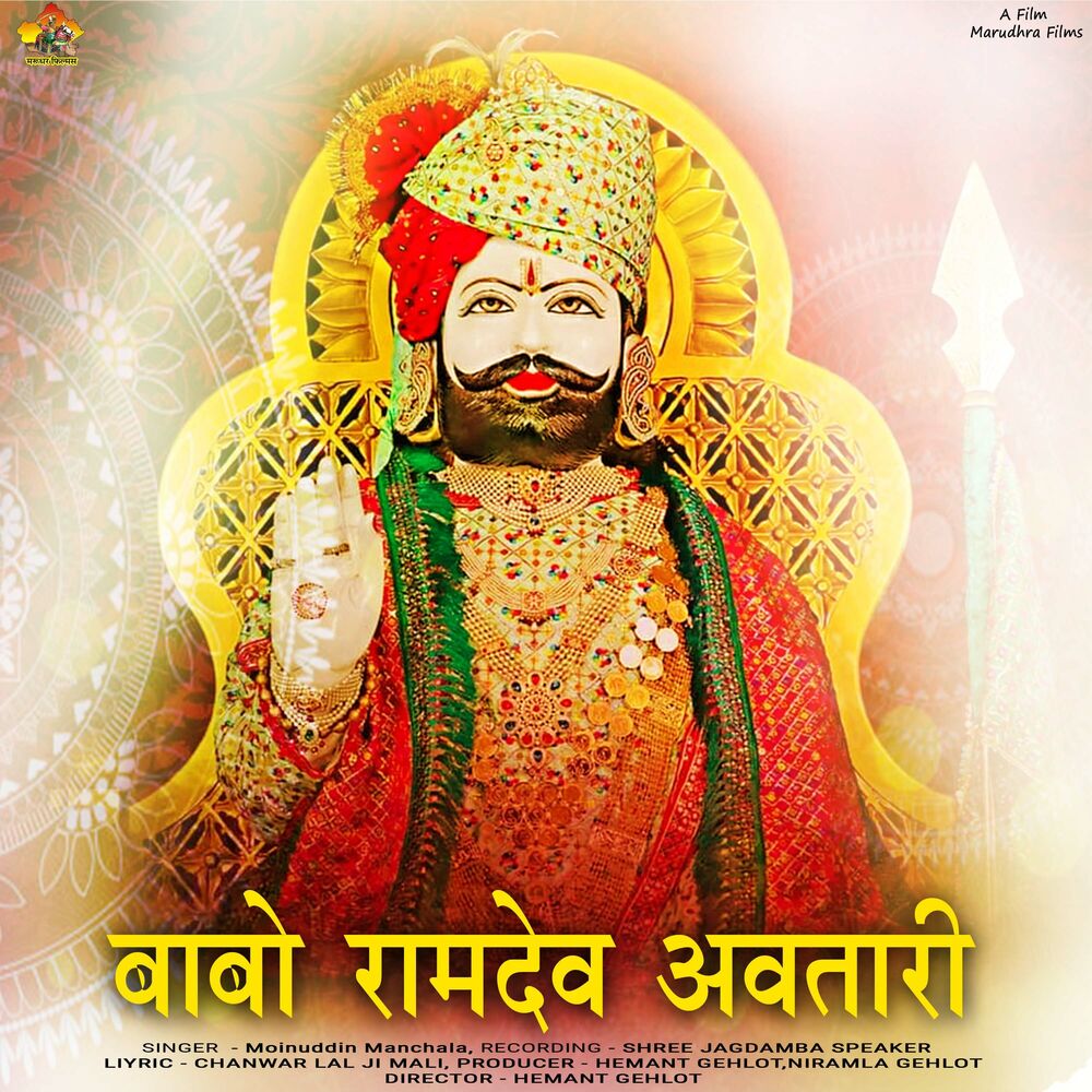 Picture of BABA RAMDEV AVTAR