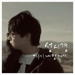 Cover of Here In My Heart