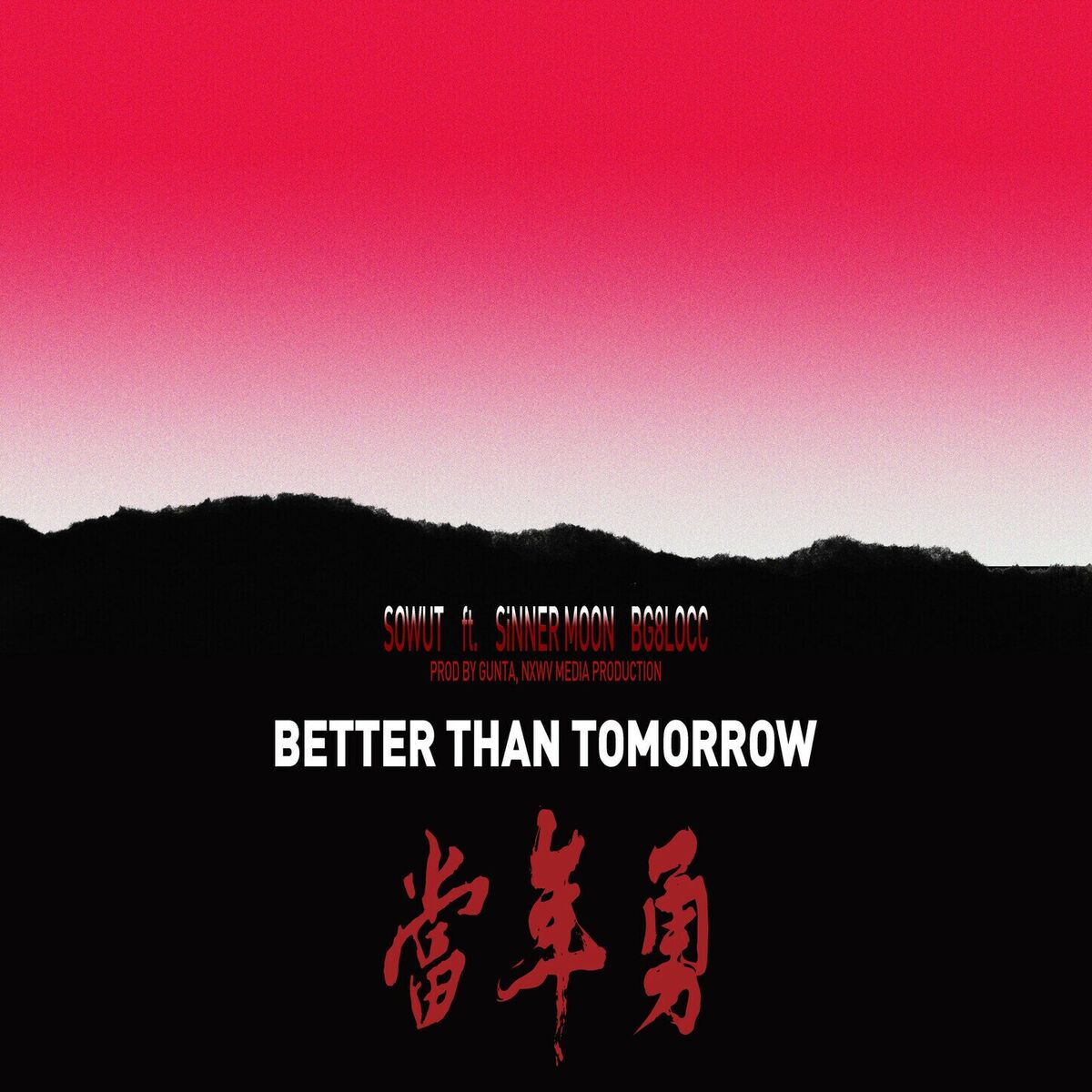 Album cover of 當年勇