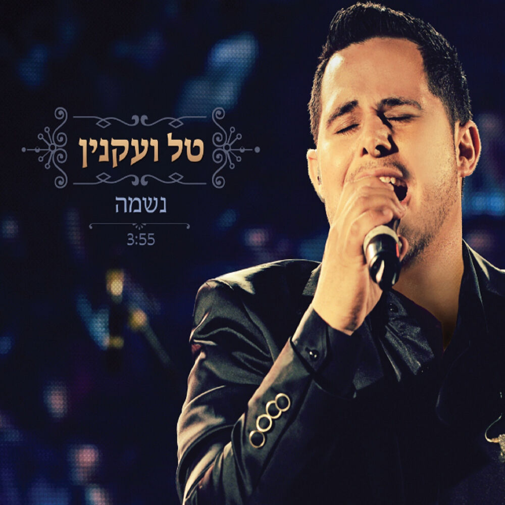 Picture of נשמה