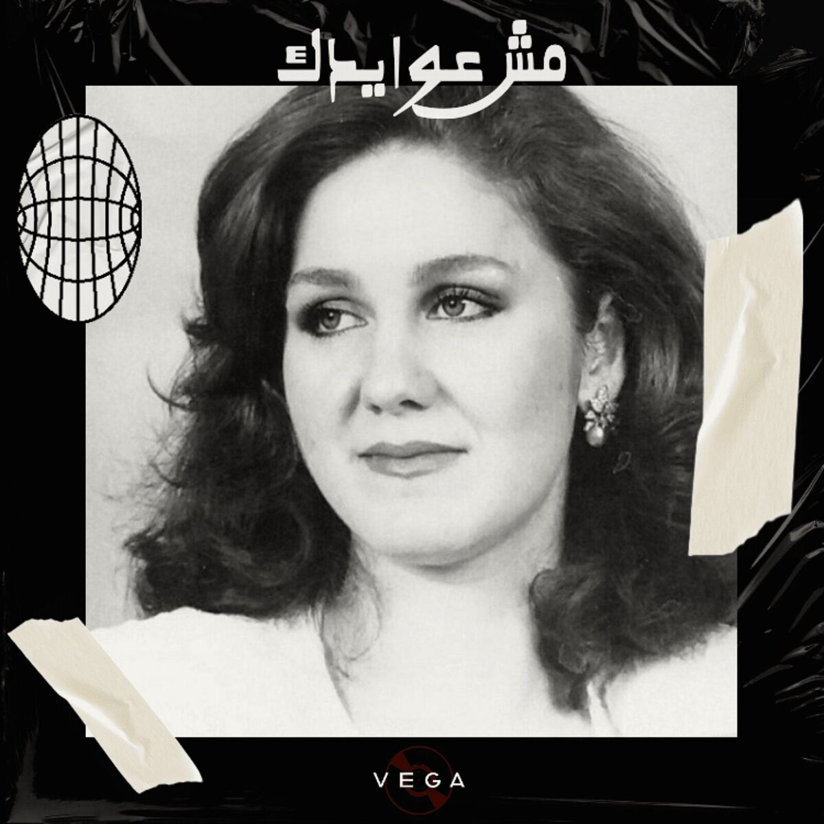 Album cover of مش عوايدك