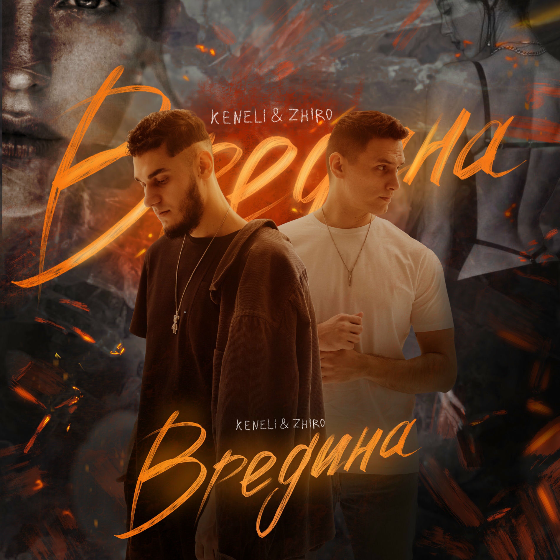Album cover of Вредина
