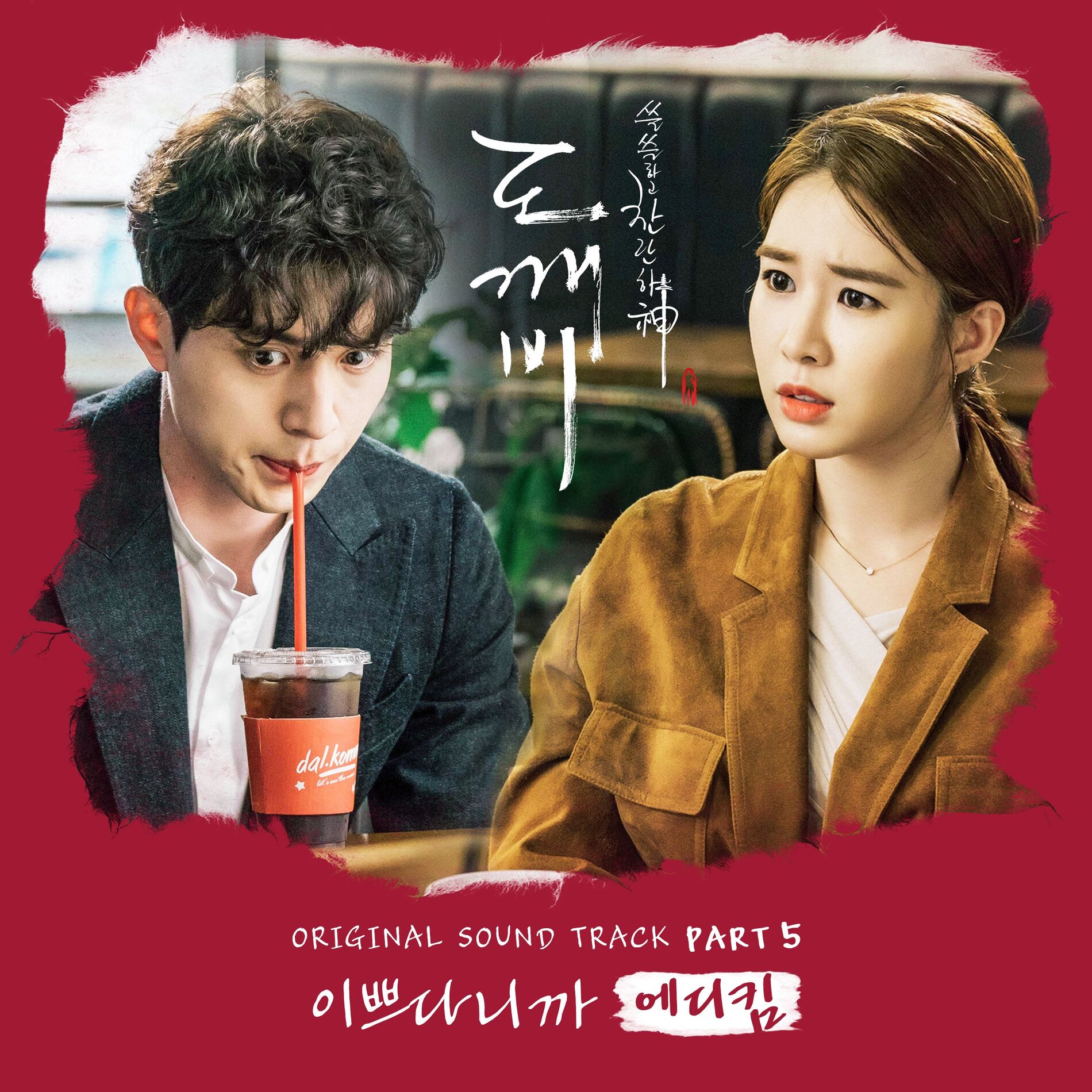 Album cover of Guardian (Original Television Soundtrack), Pt. 5