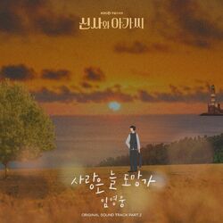 Cover of Young Lady And Gentleman (Original Television Soundtrack) Pt.2