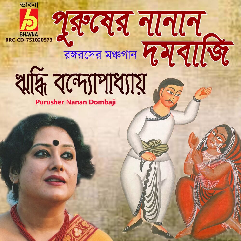 Picture of Purusher Nanan Dombaji