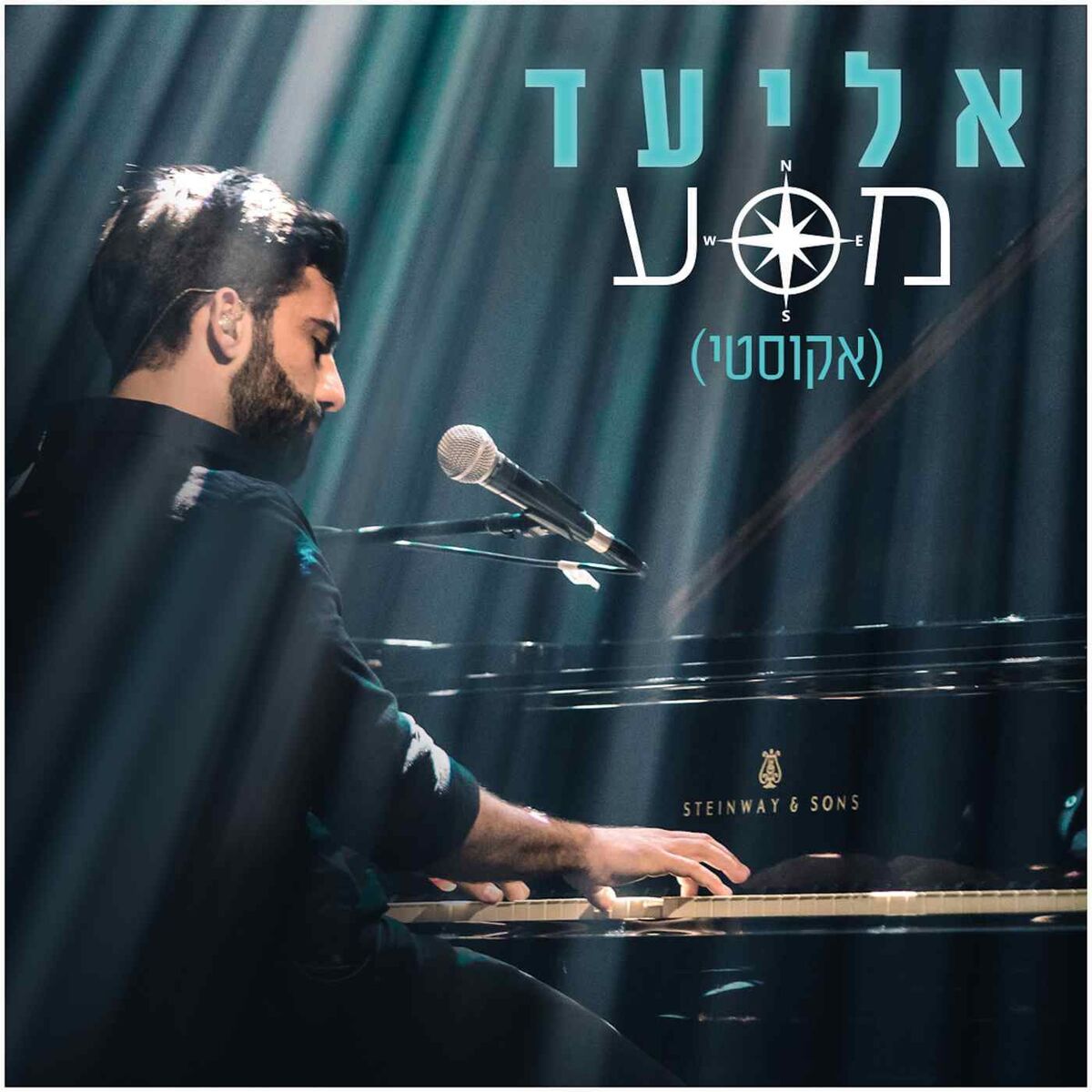 Album cover of מסע