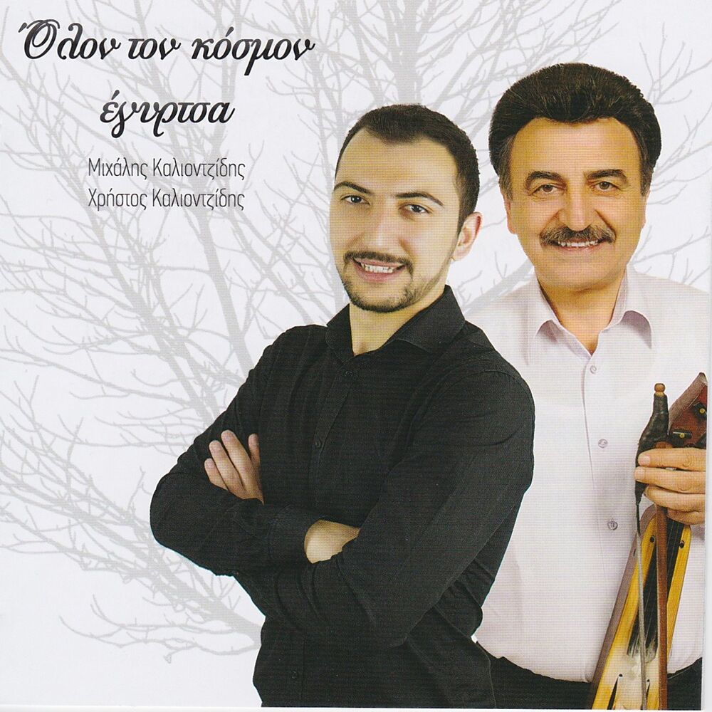 Picture of Olon ton kosmo egirtsa