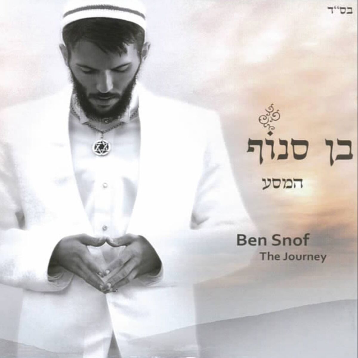 Album cover of אם אשכחך ירושלים