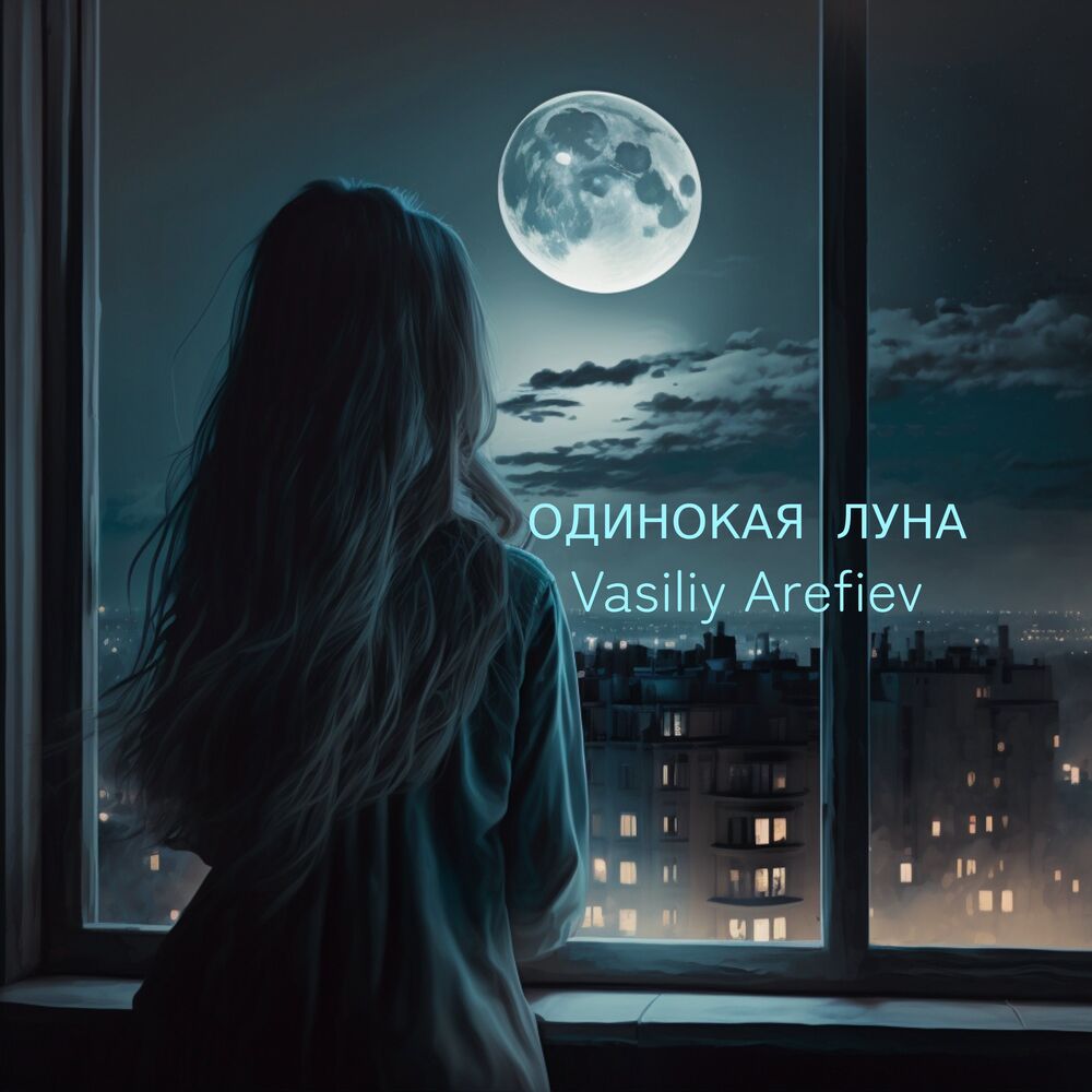 Picture of Одинокая Луна
