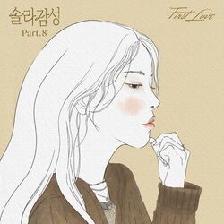 Cover of Solar Gamsung Part.8