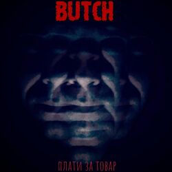 Cover of Плати за товар
